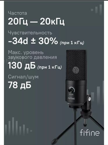 Колонки для ПК и ноутбуков: Студийный микрофон Fifine K669. Можно подключить к ноутбуку at lalafo.kg — 5 Колонки для ПК и ноутбуков: Студийный микрофон Fifine K669. Можно подключить к ноутбуку — 5