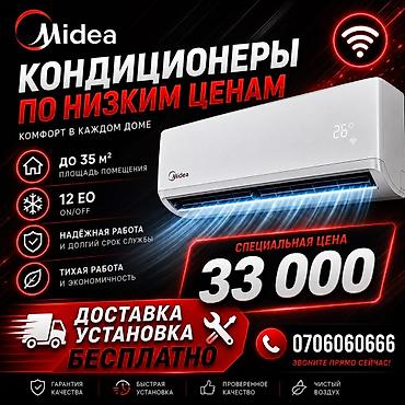 кондиционер 80 кв м: Кондиционеры Midea — комфорт в каждом доме. Основные характеристики — 1
