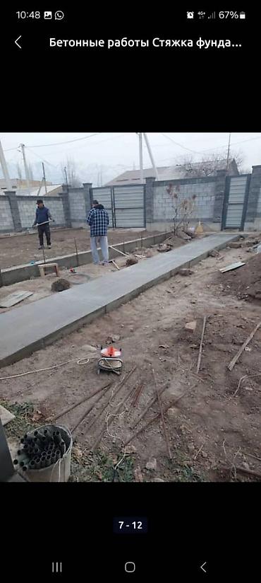 Бетонные работы: Стяжка фундамент Атмостка лестница сделаем. - Бетонирование дворов — 5