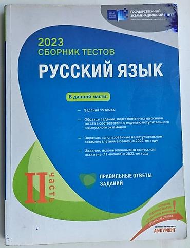 Testlər: 2023-cü il buraxılış olan Rus dilindən testlər toplusu kitabı satılır — 4