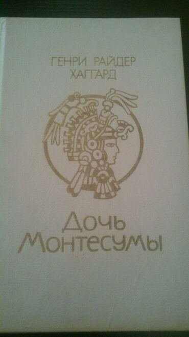 Bədii ədəbiyyat: Книги. Чтобы посмотреть все мои обьявления, нажмите на имя продавца — 18