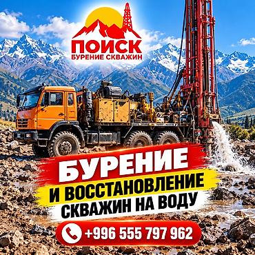 аргонная сварка купить бишкек: БУРЕНИЕ И ВОССТАНОВЛЕНИЕ СКВАЖИН НА ВОДУ ПО КЫРГЫЗСТАНУ Надёжное — 1