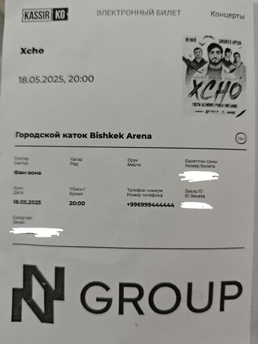 xcho концерт бишкек: Продам билет на концерт Xcho на 18 мая в фан зона брал за 4500 отдам