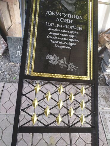 Ритуальные услуги: Изготовление оградок, Изготовление памятников, Изготовление табличек | Габбро, Гранит, Металл | Оформление at lalafo.kg — 14 Ритуальные услуги: Изготовление оградок, Изготовление памятников, Изготовление табличек | Габбро, Гранит, Металл | Оформление — 14