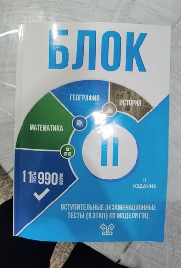 CD, DVD disklər və kassetlər: Blok imtahan testleri (2 grup) Блок экзаменационные тесты (2 группа)