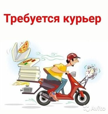 додо пицца работа: Всем салам требуется курьеры в дружный коллектив от вас требуется тока