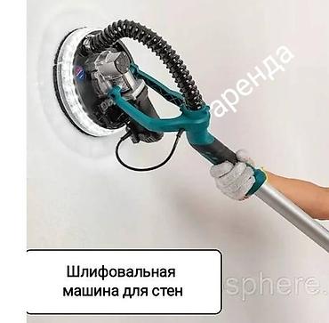 вакуум: АРЕНДА!!! Жираф. Шкурочный аппарат. Аппарат для шкурки стен, потолков — 1