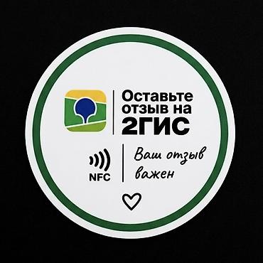 Соода жабдуулары: NFC-метки для сбора отзывов в 2ГИС — поднимите рейтинг вашего бизнеса! — 2