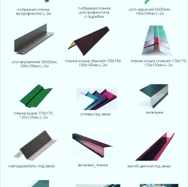 кровельный материал: Жестяные работы. Темир жумуштары