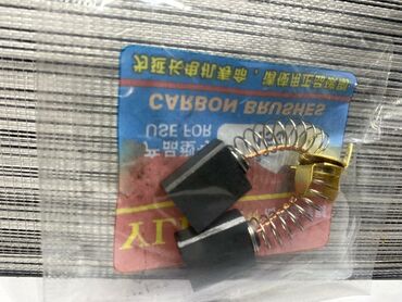 очень нужны: Угольные щётки для электроинструмента (в упаковках) - Тип: угольные