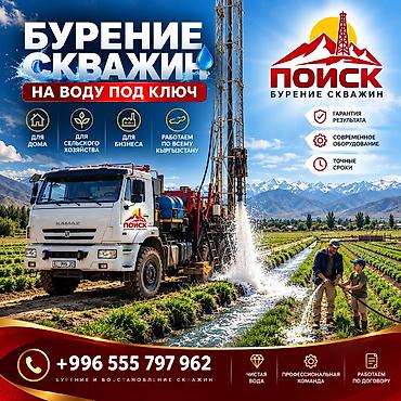 лист на крыше: 💧ВЕРНЁМ ВОДУ В ВАШУ СКВАЖИНУ! БУРЕНИЕ И ЧИСТКА ОсОО «ПОИСК» — — 1