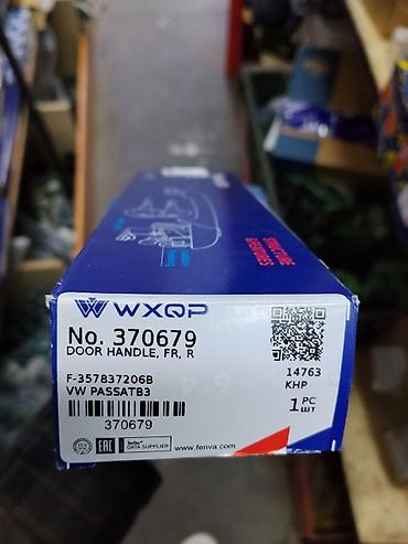 Ручка двери передняя правая WXQP No. 370679 - Назначение: наружная