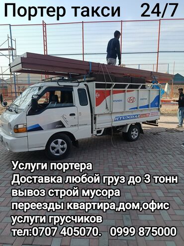 прек дом: Porter, Курулуш таштандыларын чыгаруу, Регион боюнча, Шаар ичинде, жүк ташуучу жумушчусу менен