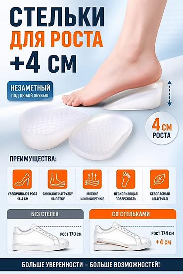 колодка на фит: Силиконовые подпяточники‑увеличители роста (+4 см) Описание: - Пара — 2