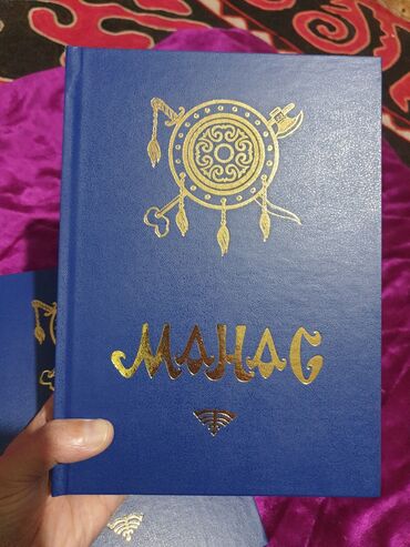 русский язык 4 класс калюжная кочегурова гдз: Эпос «Манас» — комплект из 4 томов - Язык: кыргызский - Формат