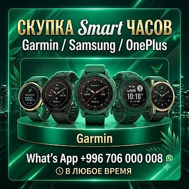 fenix 8: Скупка смарт‑часов популярных брендов. Принимаем: - Garmin (включая — 1