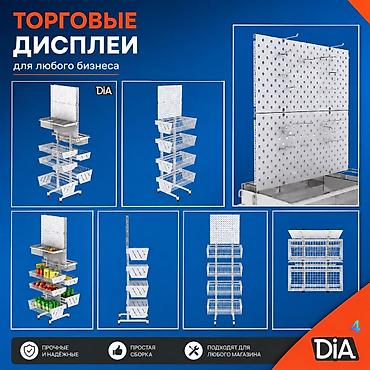 Стеллаж Дисплей торговый напольный, Дисплей перфорированный с