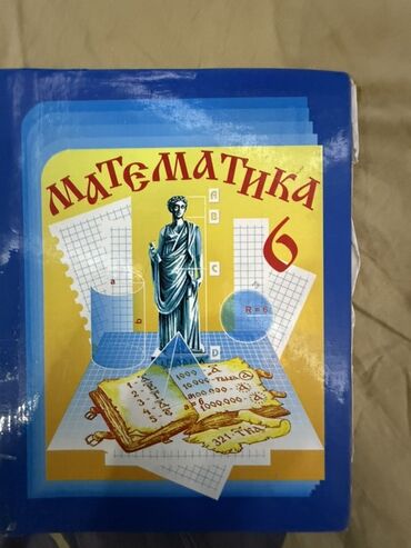 а байзаков алгебра 8 класс гдз: Учебник по математике для 6 класса.
100 сом