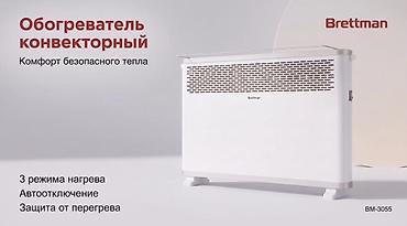 Электрический обогреватель Конвекторный, Напольный