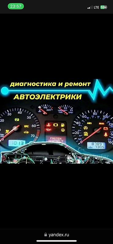 такси прикуриватель: Услуги автоэлектрика, Компьютерная диагностика, Специализация: Легковое авто, С выездом — 3