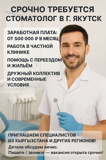 работа для пенсионеров с высшим образованием: Стоматолог. Белгиленген акы