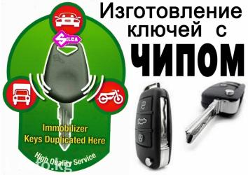 124 e500: Мы делаем изготовление автомобильных ключей с чипом и без, от простых — 2