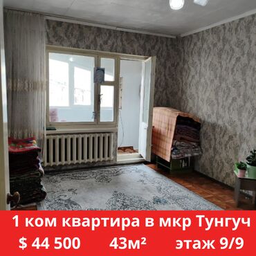 Продажа квартир: 1 комната, 43 м², 106 серия, 9 этаж, Косметический ремонт