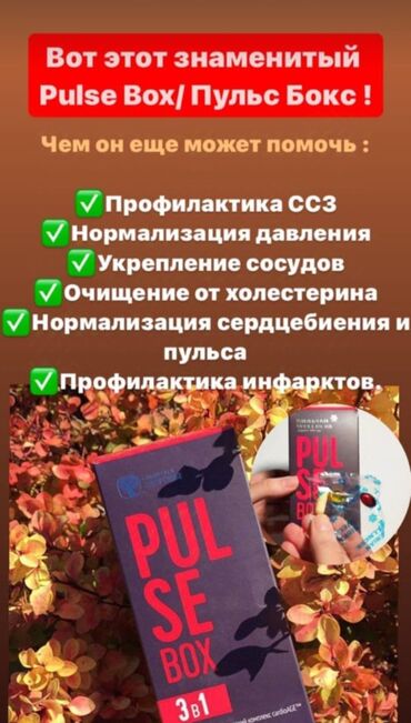 японские бады в бишкеке: PULSE Box ♥️: 3D-защита СЕРДЦА и сосудов от преждевременного старения