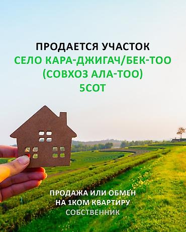 стадионная: 5 соток, Для строительства, Красная книга — 1