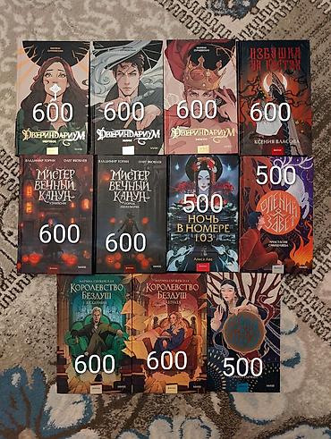 Художественная литература: Роман, На русском языке, Новый, Платная доставка, Самовывоз — 6