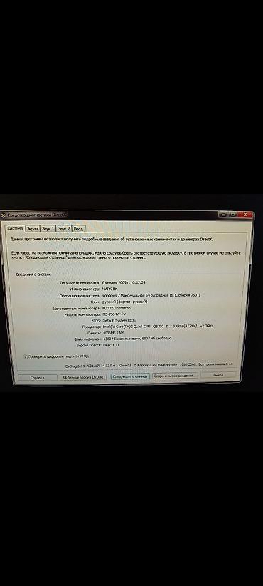 Masaüstü kompüterlər və iş stansiyaları: PC Hazır kompüter. Sistem Bloku "Fujitsu Siemens CPU: İntel Cote 2 — 11