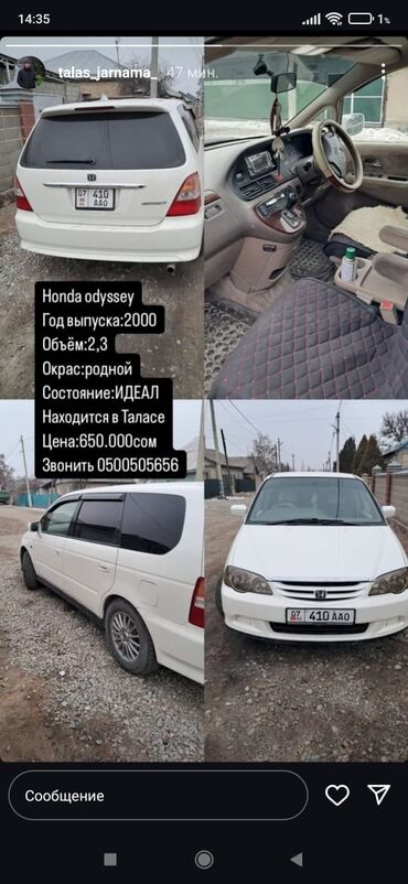 хонда адисей 3куб: Honda Odyssey: 2000 г., 2.3 л, Автомат, Бензин, Минивэн