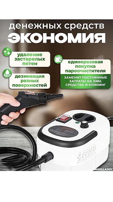 цена пароочистителя: Пароочиститель Ручной Новый — 4