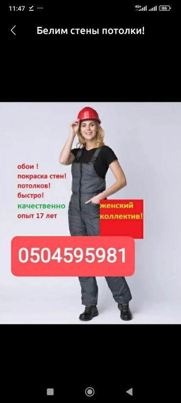 побелка кант: Дубалдарды актоо 6 жылдан ашык тажрыйба