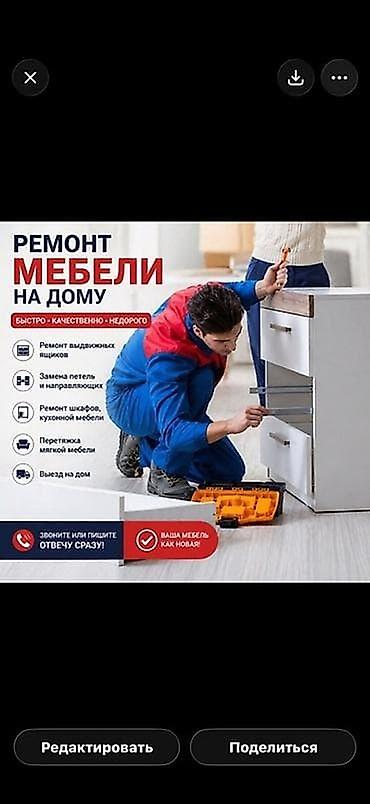 Мебельные услуги: Ремонт мебели на дому. Услуга включает: - ремонт выдвижных ящиков; - — 1