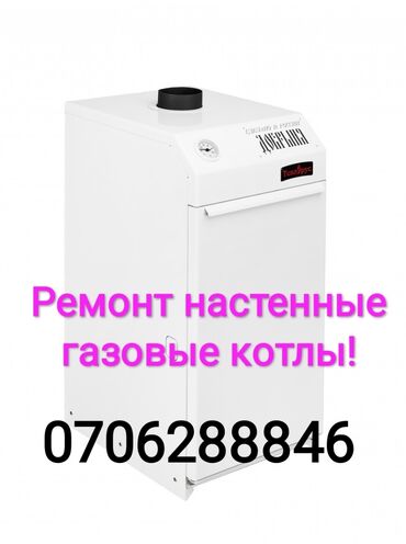 газ установка бишкек: Установка батарей, Установка котлов, Теплый пол Гарантия, Монтаж, Демонтаж Больше 6 лет опыта