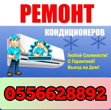 кондиционеры колонные: Ремонт кондиционеров, обслуживание кондиционеров, заправка фреоном