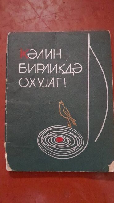 Digər kitablar və jurnallar: Musiqi təlimi kitabları satılır. Biri 30 manat -da lalafo.az — 9 Digər kitablar və jurnallar: Musiqi təlimi kitabları satılır. Biri 30 manat — 9