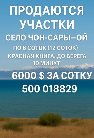 участок дача байтик: 12 соток, Для строительства, Красная книга