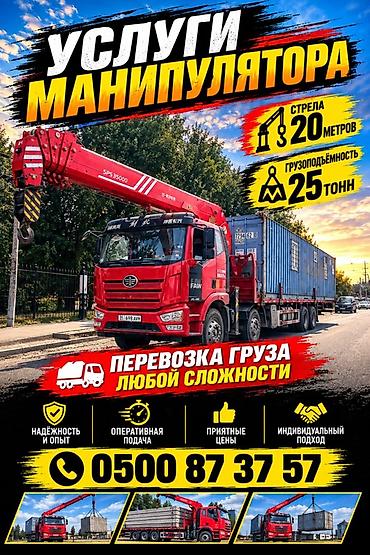 Стрела 20 м, 25000 т, Борт 250000 кг