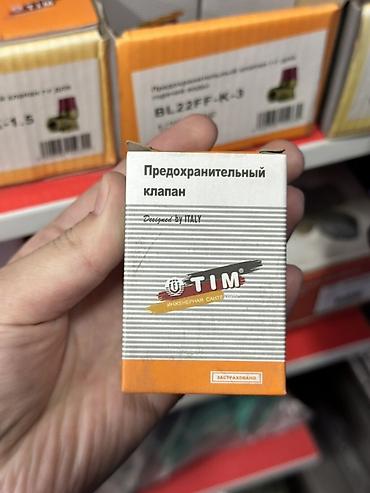 Сактагыч клапандар: Предохранительный клапан TIM (инженерная сантехника) - Назначение — 1