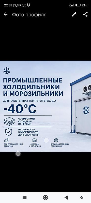 Промышленные холодильники и комплектующие: Установка и демонтаж холодильных оборудований! Контейнеры и сендвич — 11