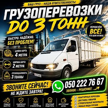 inter kg: Грузоперевозки до 3 тонн - Быстро, надёжно, без проблем. Перевезём — 1