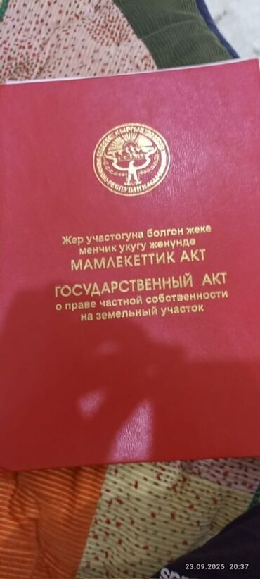 продаю участок в токмаке: 20 соток, Курулуш, Кызыл китеп