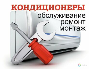 консультация врача по телефону 24 часа бесплатно бишкек: Необходим БЫСТРЫЙ РЕМОНТ КОНДИЦИОНЕРА? Мы поможем! 👍 Большинство