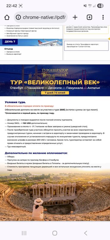 Туристические услуги: Авиабилеты и туры от MT_TRAVEL.KG Авиабилеты: - Бишкек — Ош: от 3800 — 5