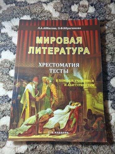 a 51 qiymeti: Мировая Литература 2021 года. Л.А.Аббасова. Новое
