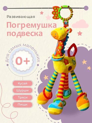 игрушечный домик для детей: Жираф – развивающая мягкая погремушка для детей. С помощью подвесного