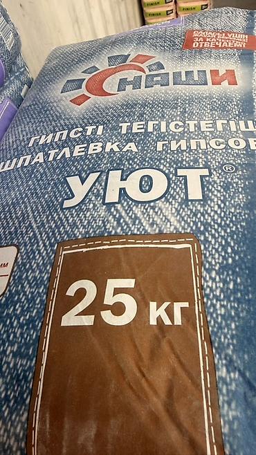 гипс в мешках: Шпаклевка Наши Уют, Гипсовая, Сухая — 2