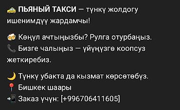 трезвый водитель яндекс ош: Услуга: «Пьяный такси» — надежный помощник для безопасной поездки — 1